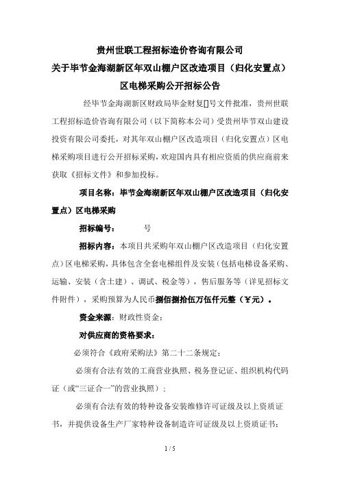 贵州世联工程招标造价咨询有限公司