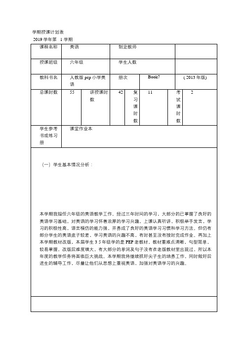 PEP小学英语六年级上册教学计划