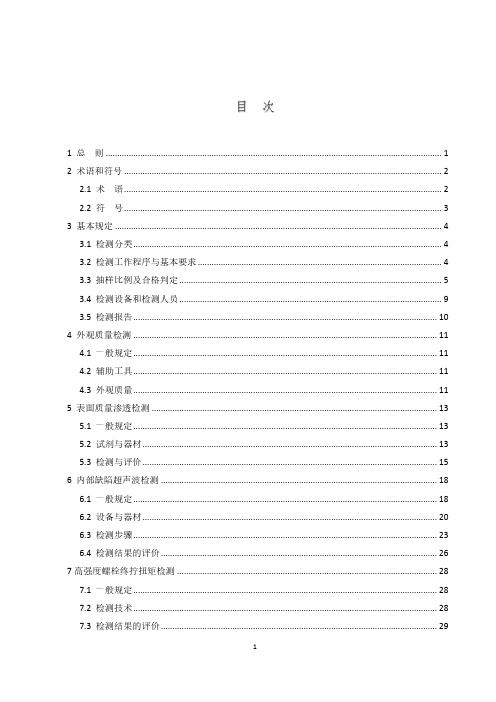 装配式钢结构住宅现场检测技术标准-2023最新