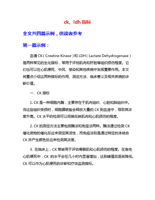 ck、ldh指标