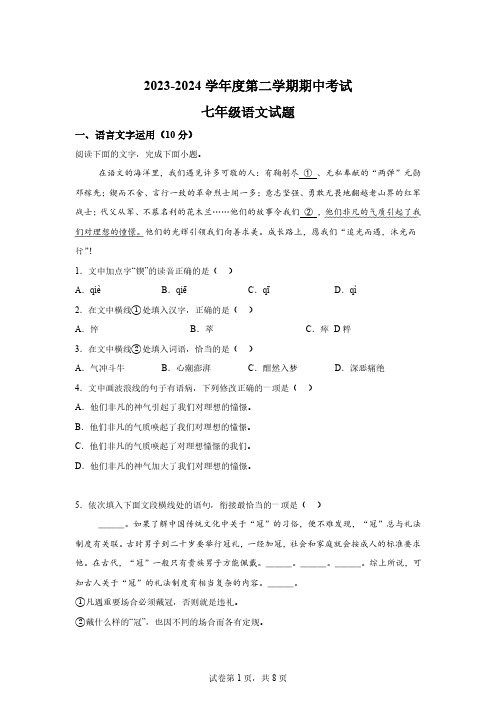 江西省南昌市南昌县2023-2024学年七年级下学期期中语文试题