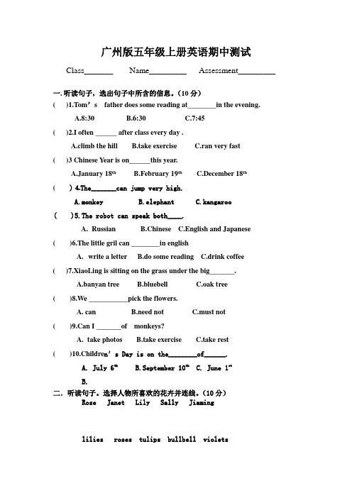 (广州版)小学五年级英语上册期中测试[1]