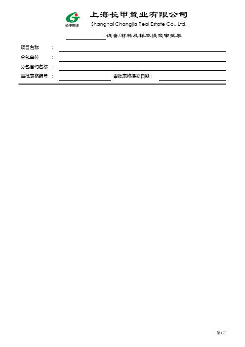 材料报审报验单模板