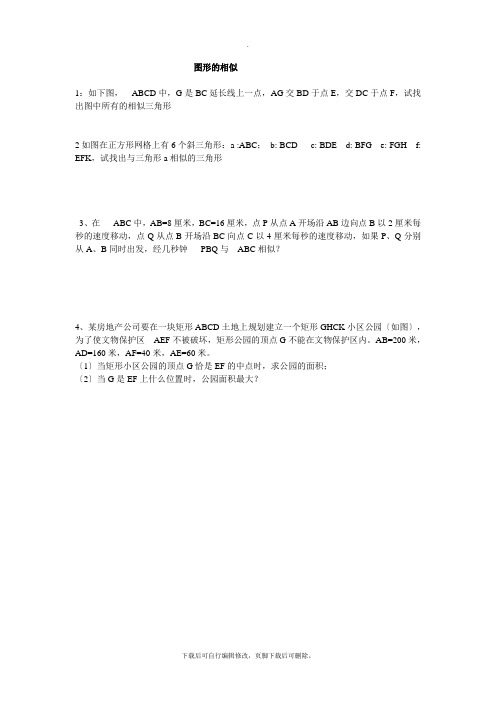 华师大版数学九年级上册23.2相似图形