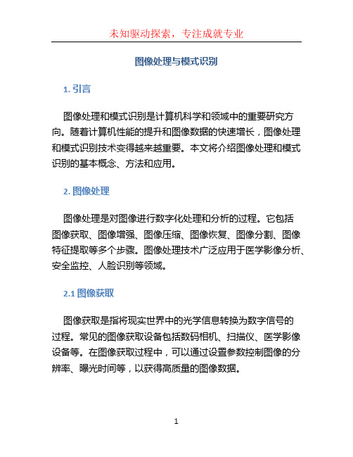 图像处理与模式识别