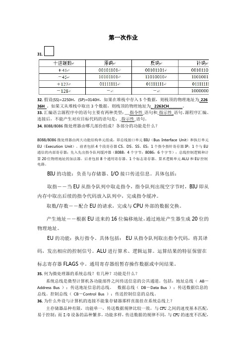 二年第1学期西南交大微机原理及应用A