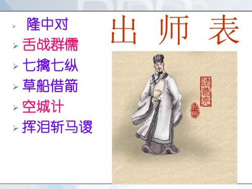 出师表