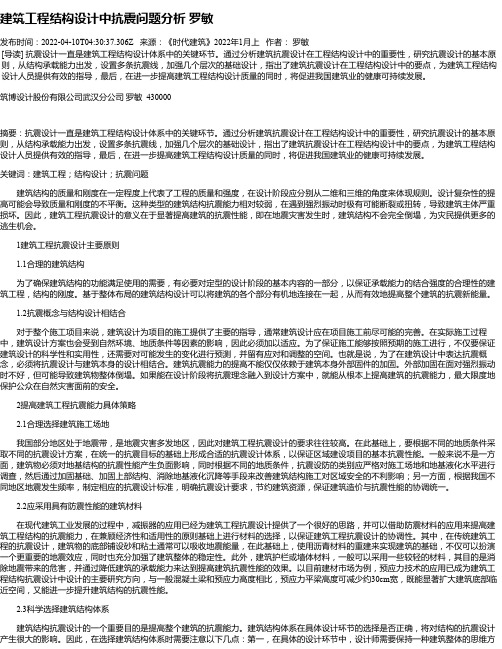 建筑工程结构设计中抗震问题分析罗敏