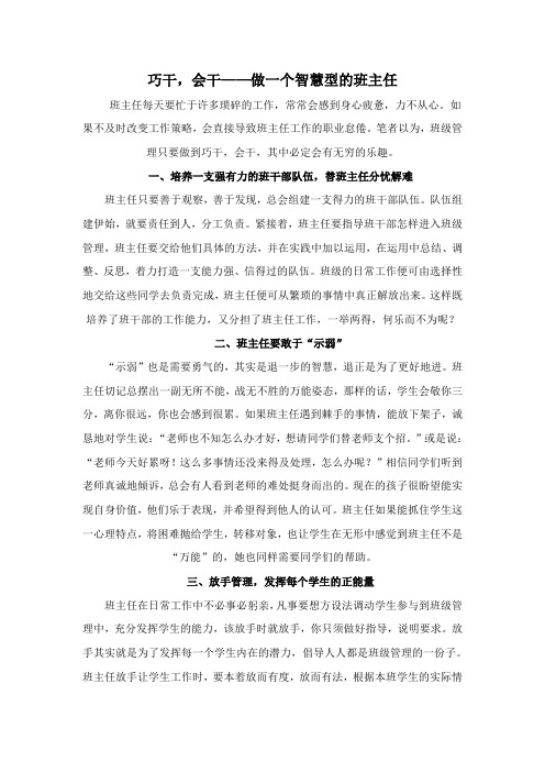 班主任工作总结2013上
