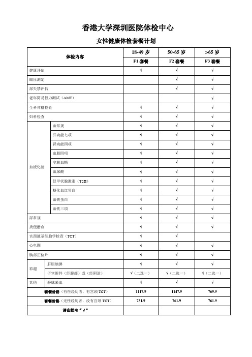 香港大学深圳医院体检中心