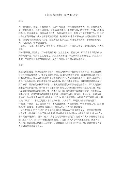 初中语文文言文《鱼我所欲也》原文和译文