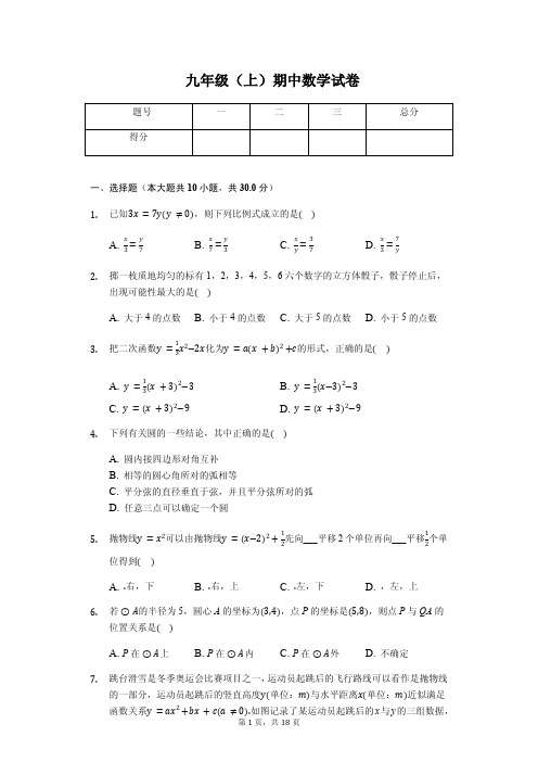 杭州市九年级(上)期中数学试卷