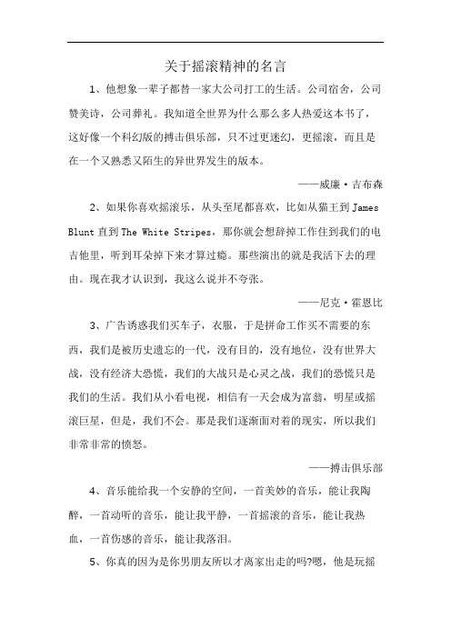 关于摇滚精神的名言