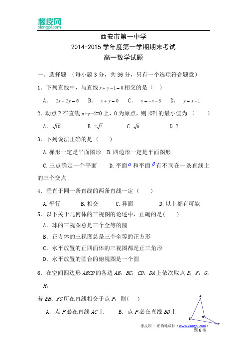 陕西省西安市第一中学2014-2015学年高一上学期期末考试数学试题