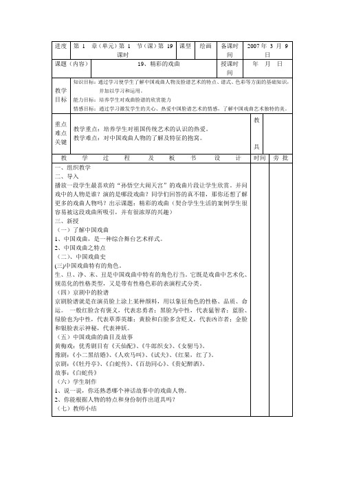 人美版美术四下《精彩的戏曲》教学设计