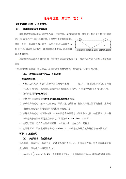 陕西省西安市第七十中学高中物理7.1追寻守恒量第2节功