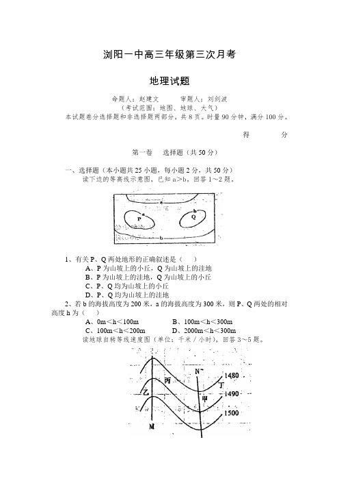 最新高三地理-【地理】湖南浏阳一中高三第三次月考 精品