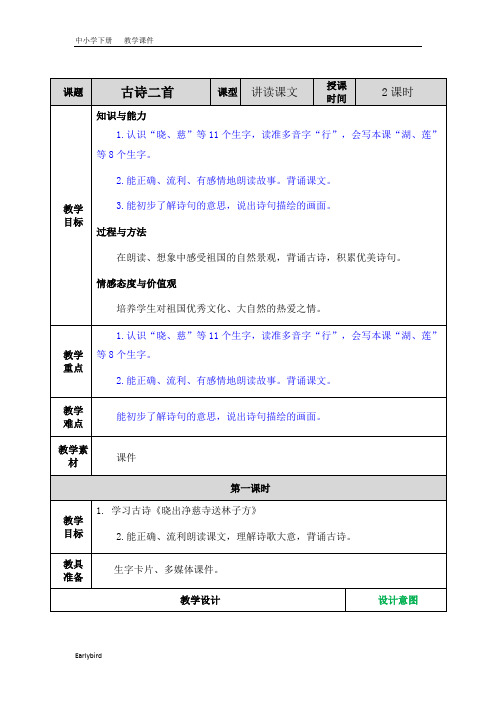 2020春部编版语文二年级下册第六单元教案(付费)