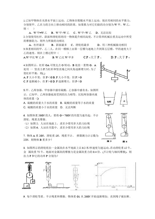 机械和功的难题及答案