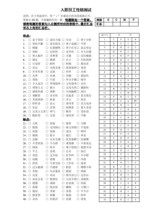 新入职员工性格测试及分析模板