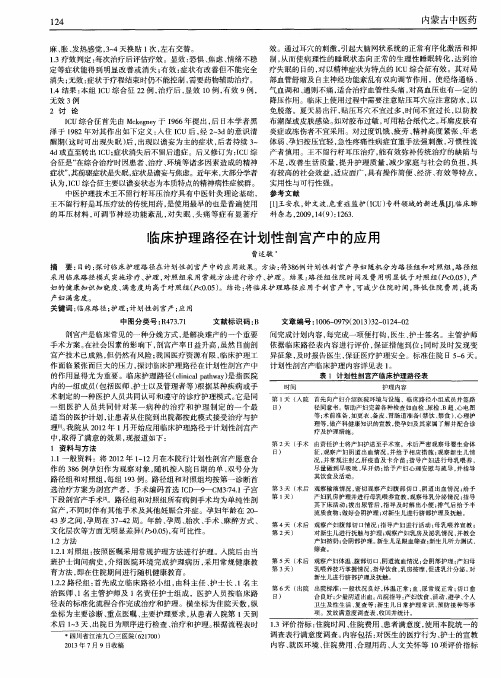 临床护理路径在计划性剖宫产中的应用