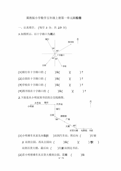 2020冀教版小学数学五年级上册单元跟踪试题及答案全册