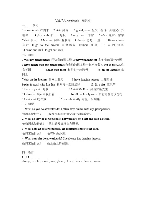 译林英语五年级上册Unit7知识点汇总