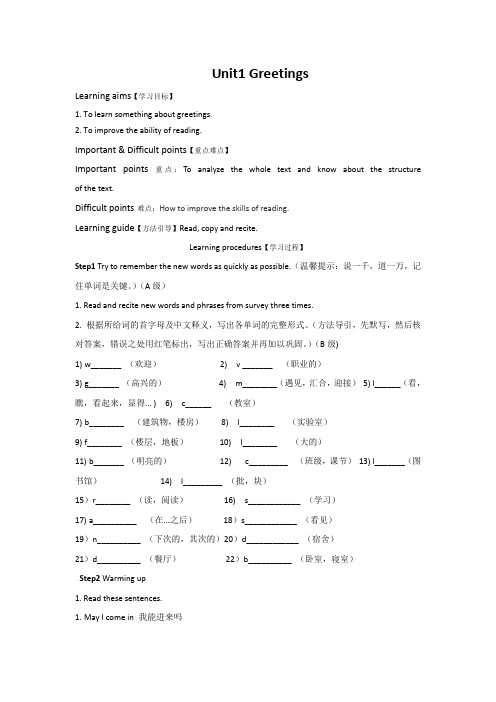 基础模块英语上册教案全集