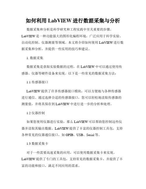 如何利用LabVIEW进行数据采集与分析