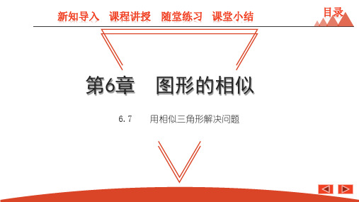 九下数学课件用相似三角形解决问题 课件(共34张PPT)