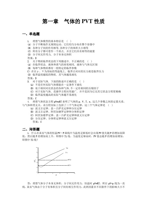 物理化学分章练习题