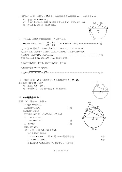 圆周角垂径定理例题