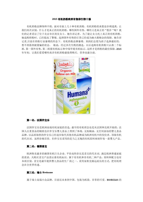 2015有机奶粉欧洲有售排行榜十强