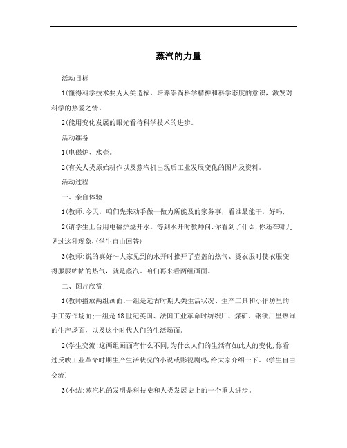 蒸汽的力量