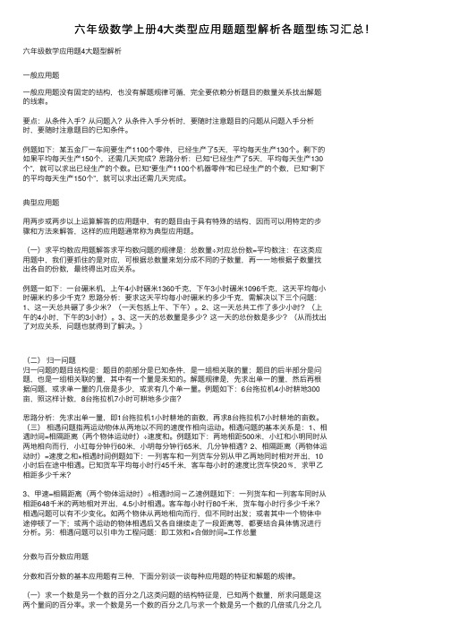 六年级数学上册4大类型应用题题型解析各题型练习汇总！