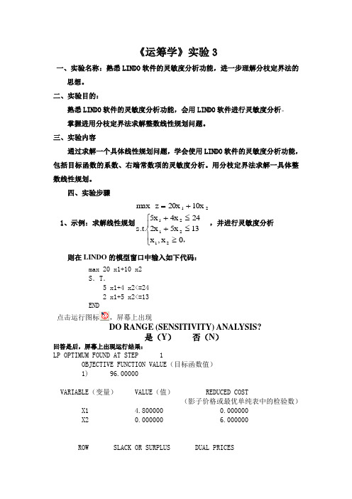 运筹学-第3次实验内容(信计专业)打印