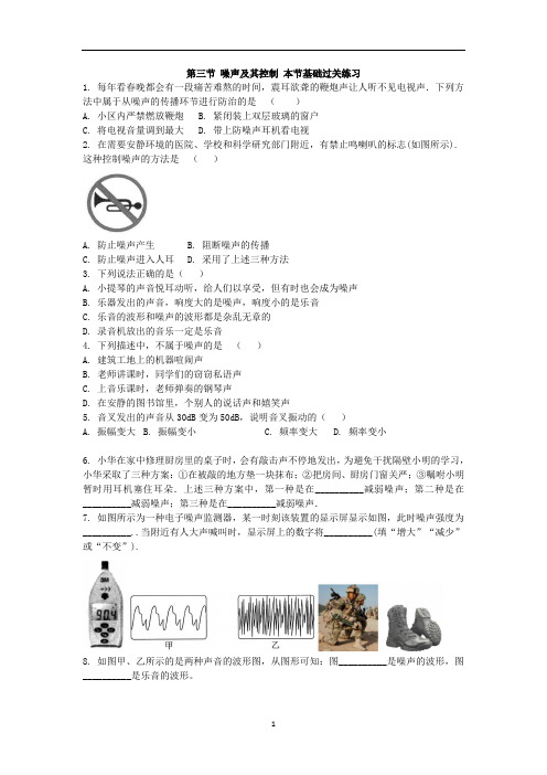 第一章 声现象 第三节 噪声及其控制 本节基础过关练习 苏科版物理八年级上册