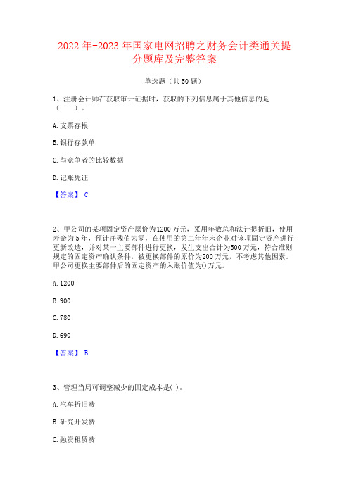 2023年国家电网招聘之财务会计类题库及答案