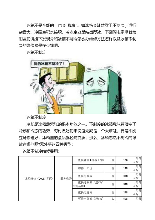 冰箱不制冷维修费用维修方法