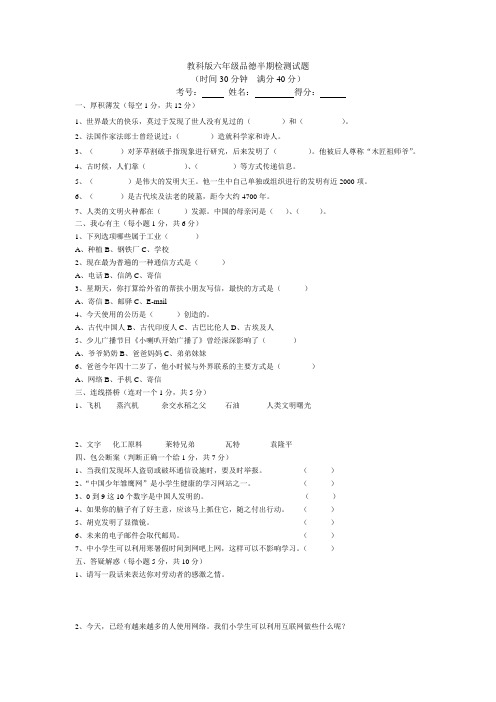 最新教科版六年级《品德与社会》上册半期测试题