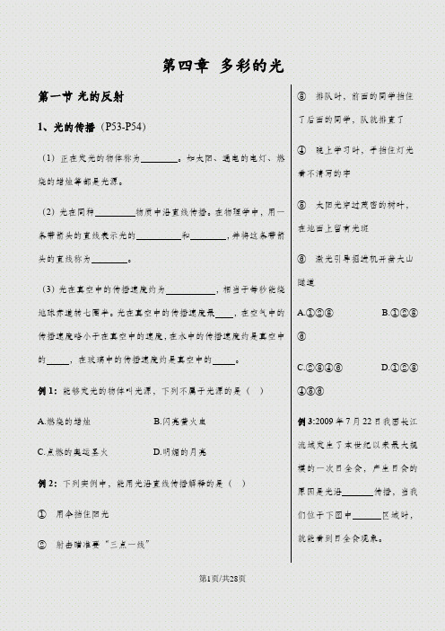 初二(上)物理沪科版《第四章 多彩的光》学案