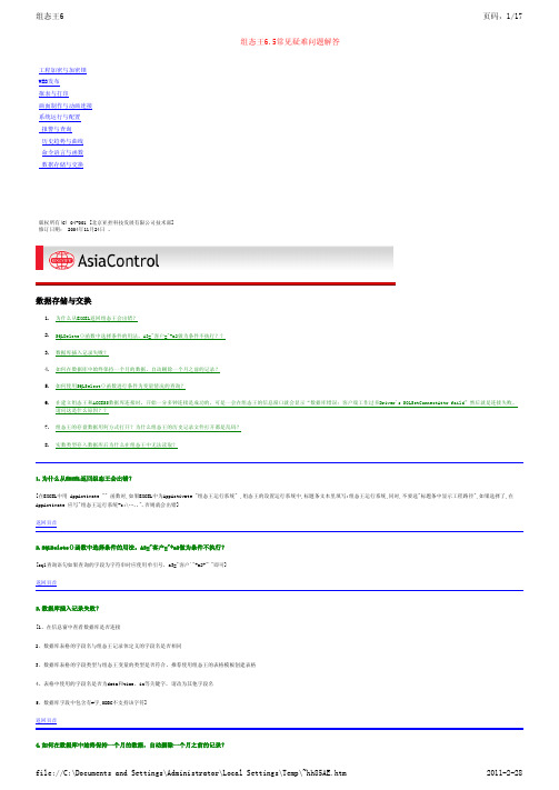 组态王6.5常见疑难问题解答