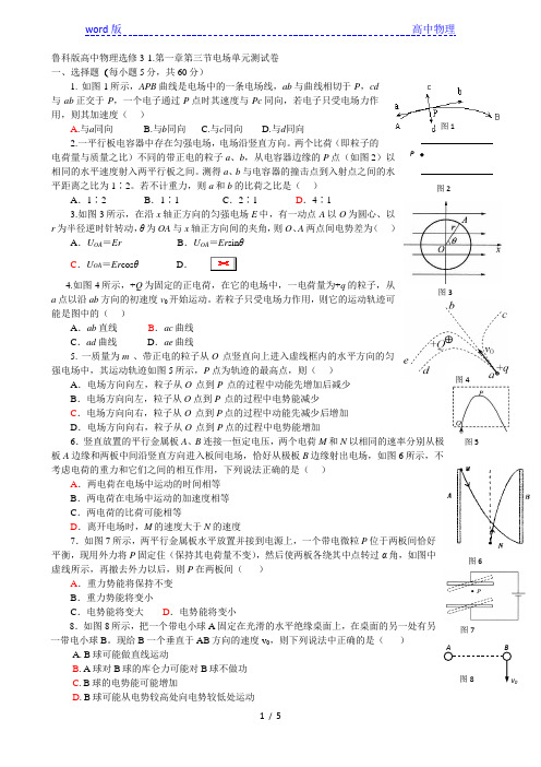 鲁科版高中物理选修3-1.第一章第三节电场单元测试卷