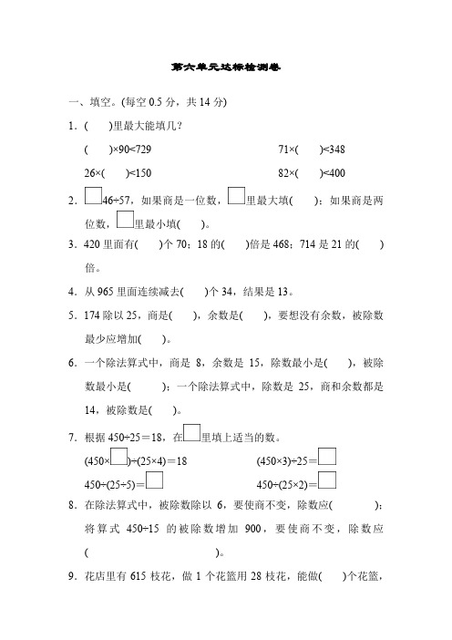 人教版四年级数学上册第六单元达标检测卷