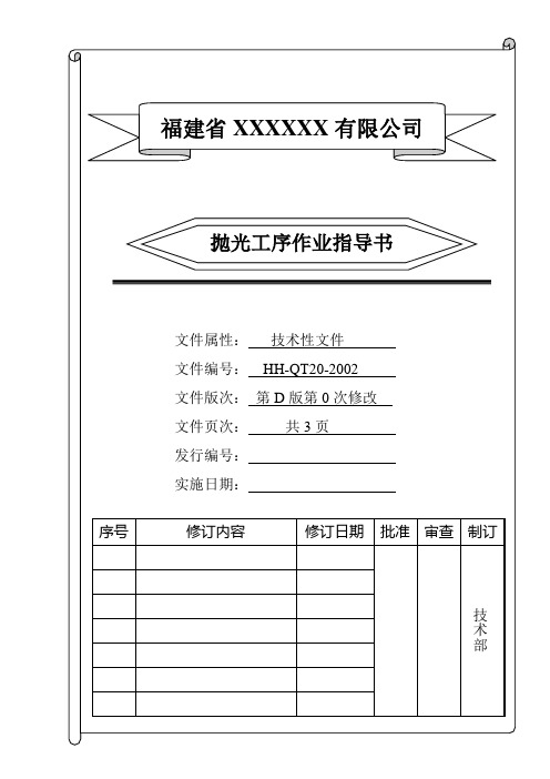 20抛光工序作业指导书