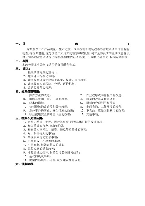 改善提案奖励制度