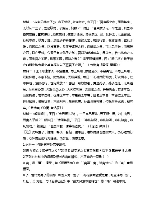 高二语文下学期期末文言文阅读试题及参考答案