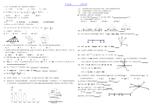 北师大版七年级数学上册期末重要知识点题型总结