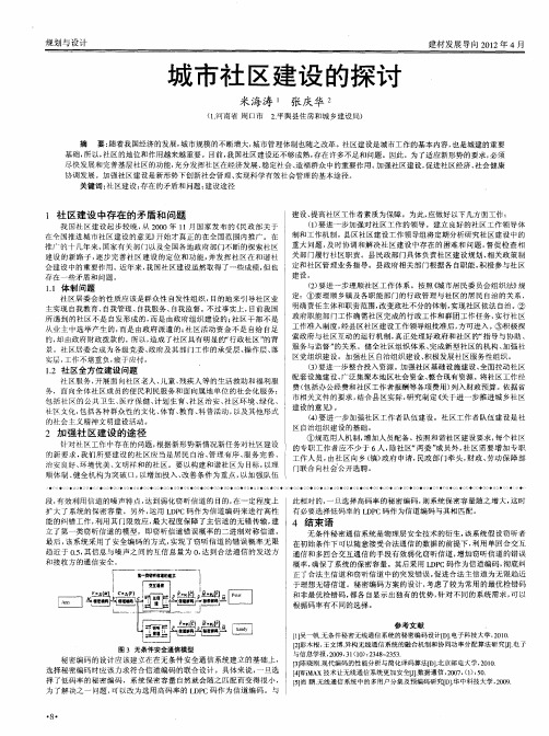 城市社区建设的探讨