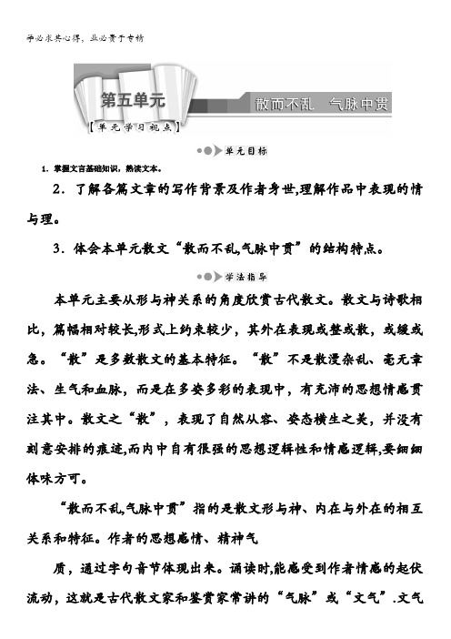 2017-2018学年高中语文(选修中国古代诗歌散文欣赏)教材用书：散文之部第五单元六国论含答案